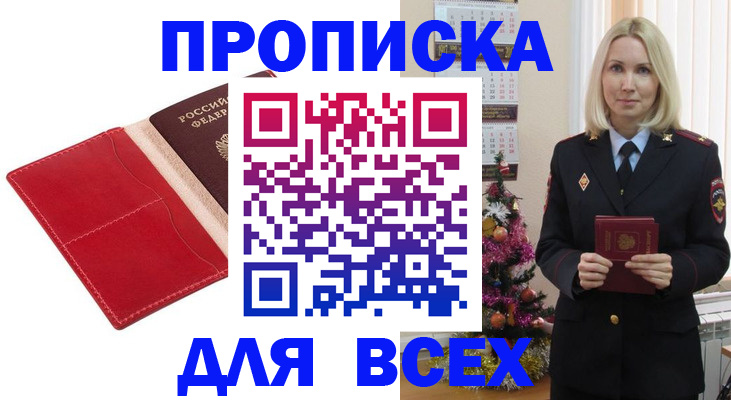 прописка штамп в Губахе